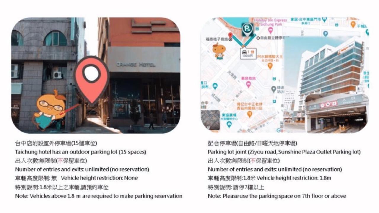Orange Hotel - Park, 台中 外观 照片